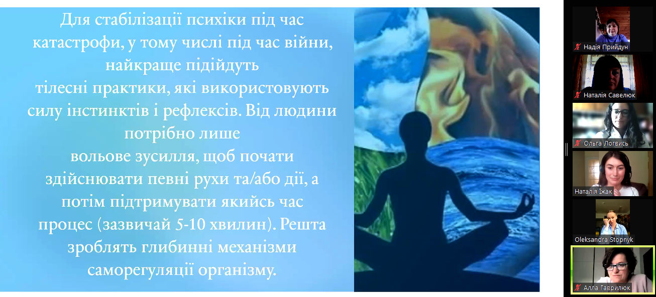 Організоване студентами - психологами бізнесу і управління онлайн-заняття _Самопідтримка_ стало логічним завершенням психолого-консультаційної практики